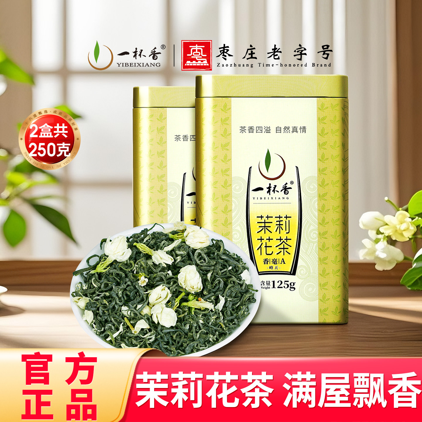 新茶一杯香横县茉莉花茶250g绿茶花草茶叶自己喝正品官方旗舰