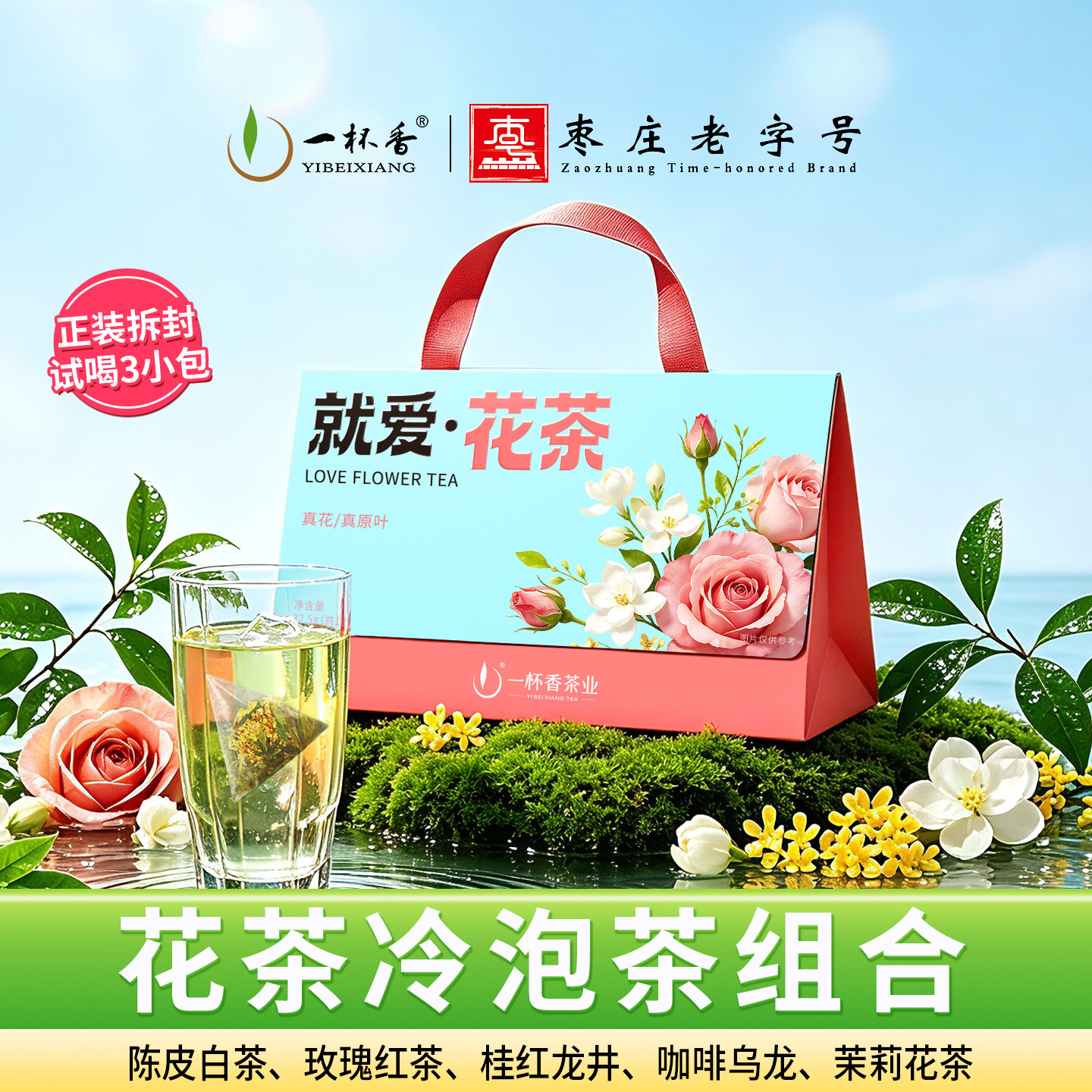一杯香冷泡茶花茶0糖0香精图片