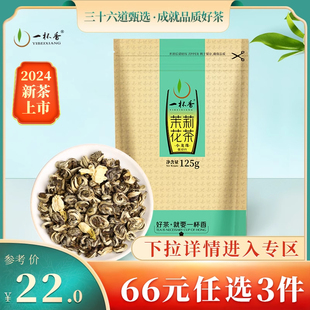 2024新茶一杯香茉莉花茶 125g广西横县花草茶茶叶浓香官方旗舰店