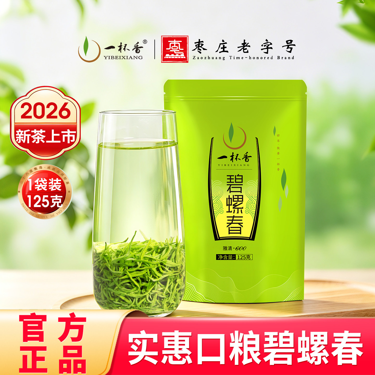 2026新茶一杯香明前碧螺春苏州茶叶绿茶125g自己喝正品官方旗舰店