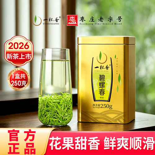2026新茶一杯香苏州碧螺春250g