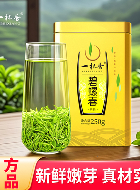 2025新茶一杯香明前碧螺春苏州茶叶绿茶250g自己喝官方正品旗舰店