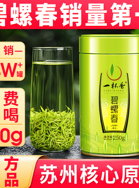 一杯香碧螺春苏州明前茶叶绿茶礼盒装2025新茶浓香自己喝官方旗舰