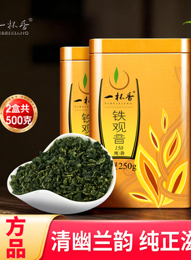 2025新茶一杯香安溪铁观音乌龙茶茶叶500g自己喝正品官方旗舰店