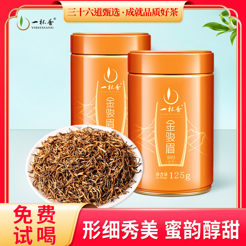 2025新茶一杯香金骏眉武夷山红茶茶叶250g礼盒散装浓香官方经营店