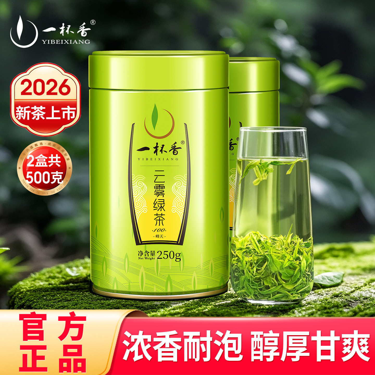 2026新茶一杯香明前云雾绿茶茶叶500g自己喝春茶浓香官方旗舰店