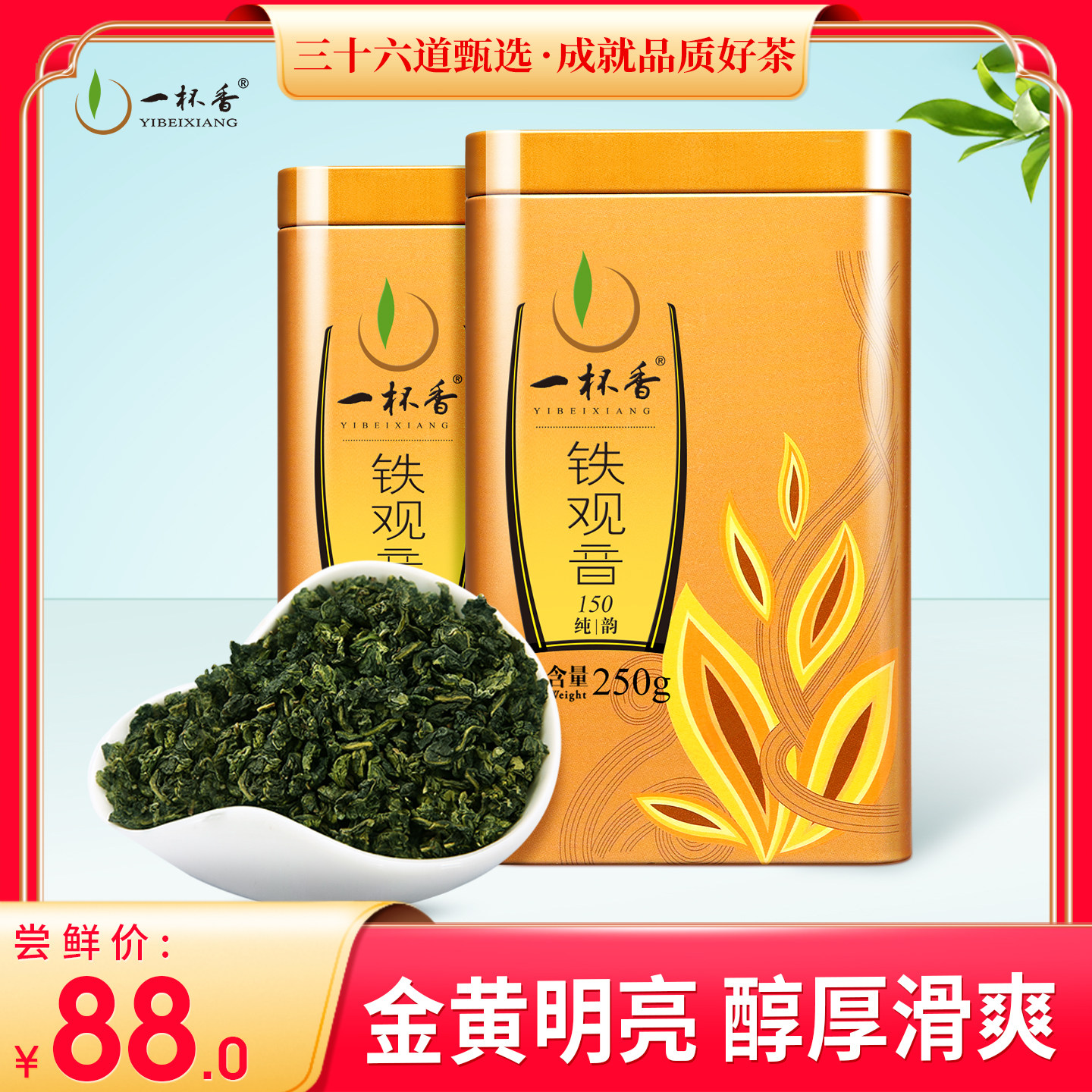 2025新茶一杯香安溪铁观音乌龙茶茶叶500g自己喝正品官方经营店
