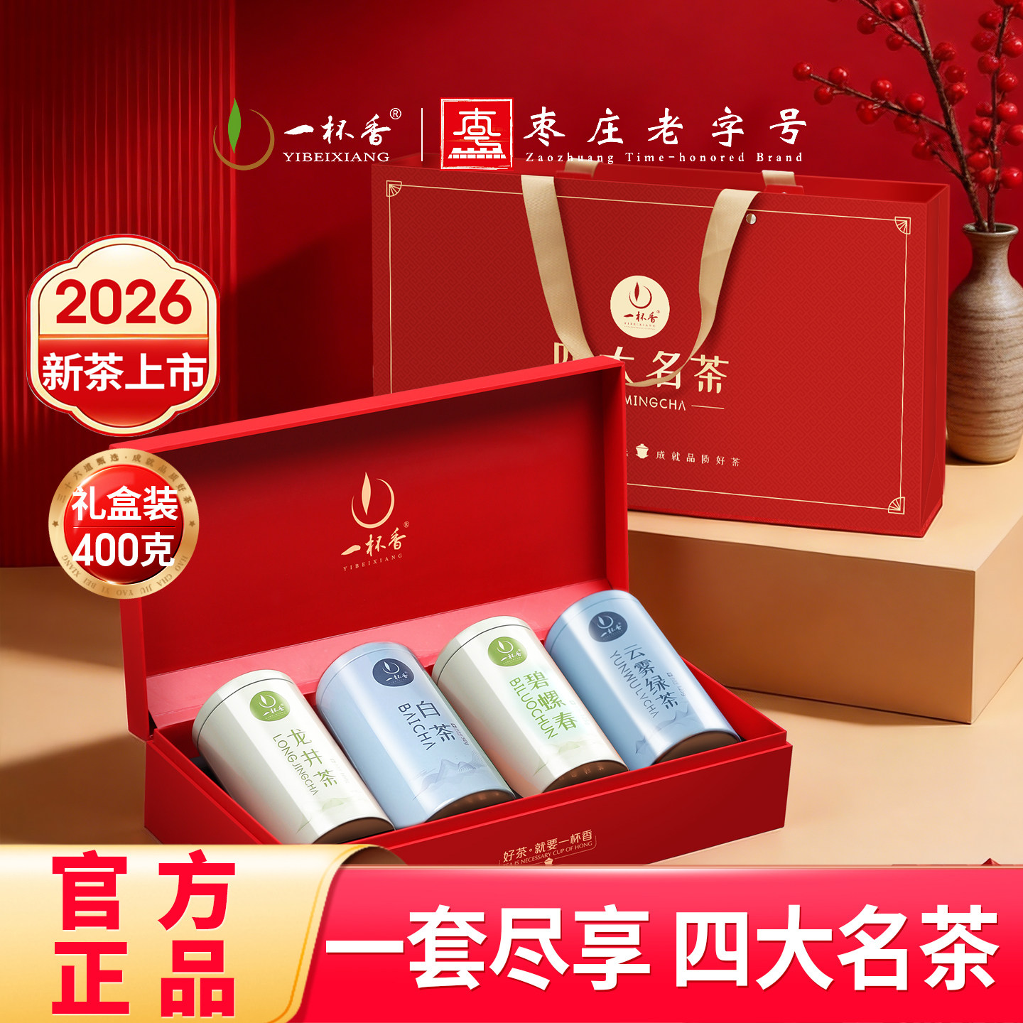 2026新茶一杯香绿茶礼盒400g白茶龙井茶叶云雾碧螺春长辈送礼春茶