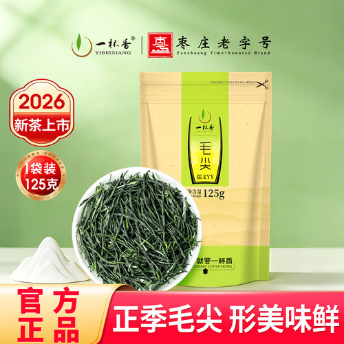 2026新茶一杯香毛尖信阳绿茶125g