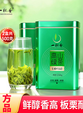 2025新茶一杯香明前高山云雾绿茶茶叶500g自己喝正品官方旗舰店