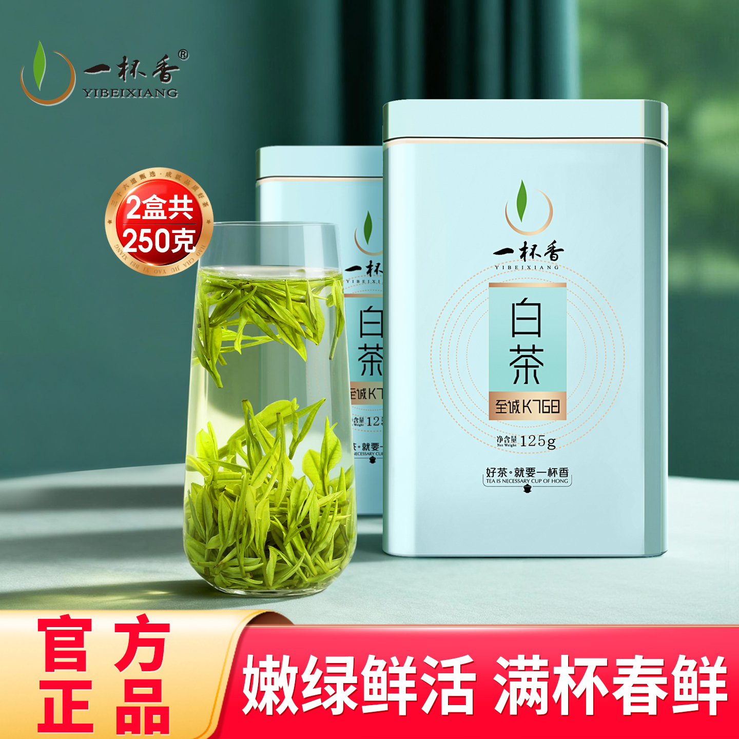 2025新茶一杯香安吉原产白茶250g