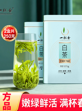 2025新茶一杯香安吉绿茶明前白茶茶叶250g自己喝正品官方旗舰店