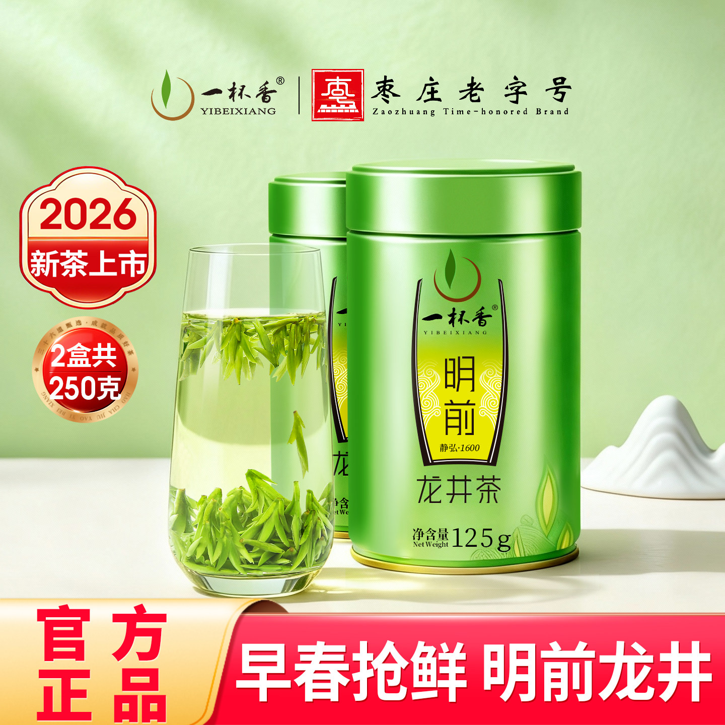 2026新茶上市一杯香龙井茶明前茶叶绿茶250g自己喝官正品方旗舰店