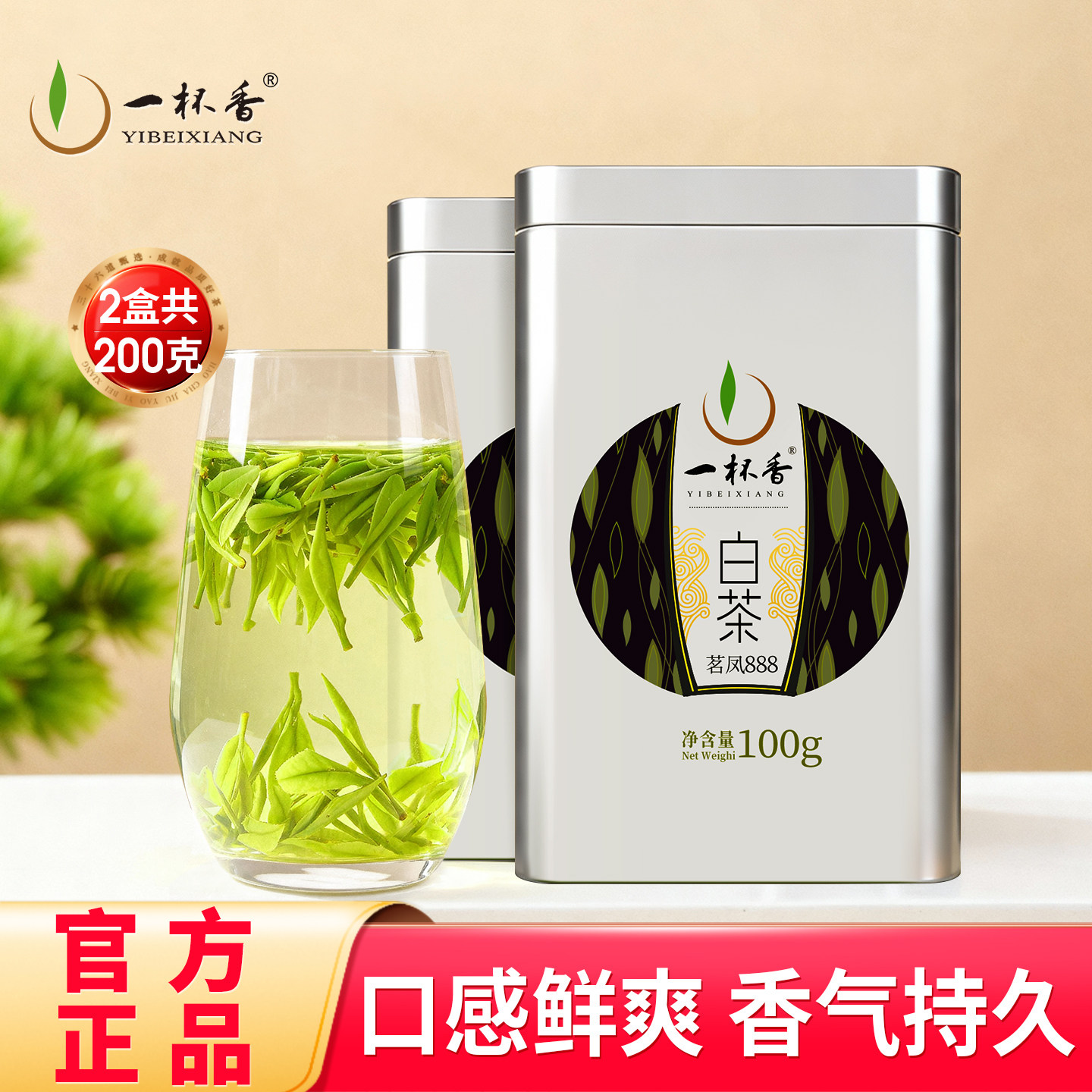 2026新茶一杯香明前白茶绿茶安吉茶叶200g自己喝正品官方旗舰店