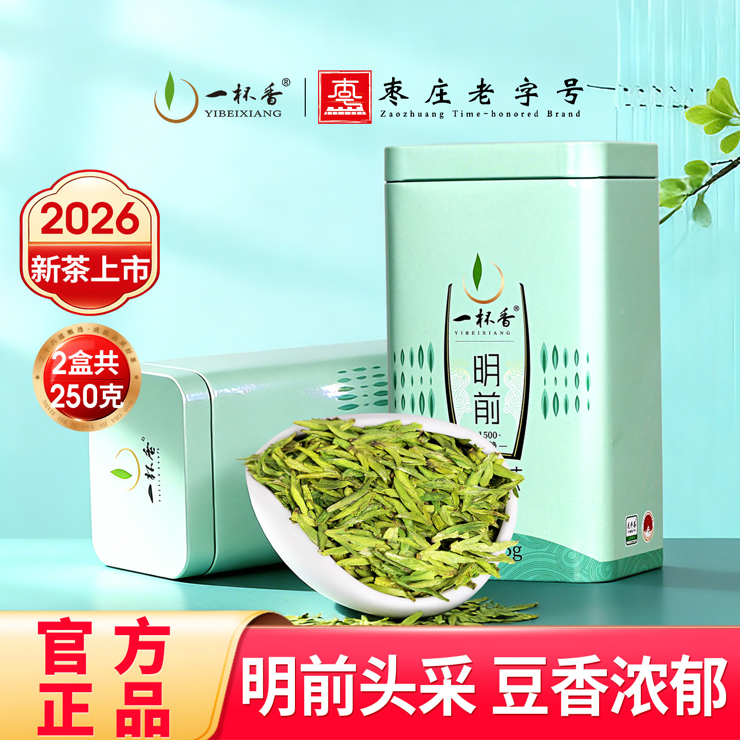 2026新茶一杯香龙井茶明前绿茶茶叶250g春茶自己喝官方正品旗舰店