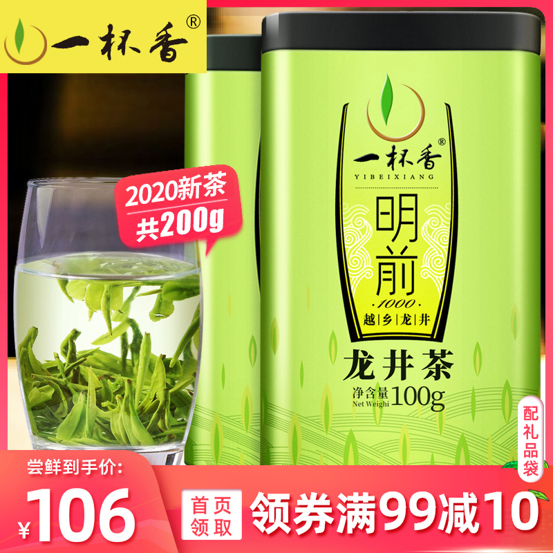新茶明前龙井茶2盒共200克礼盒装一杯香茶叶绿茶浓香春茶散装