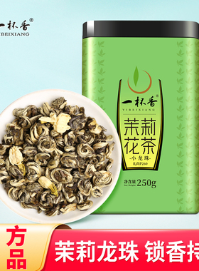 2025新茶一杯香茉莉花茶250g广西横县花草茶叶自己喝官方旗舰店