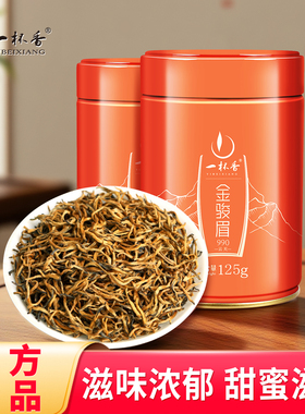 2025新茶一杯香金骏眉茶叶武夷山红茶250g浓香型官方旗舰店自己喝