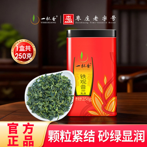 一杯香福建安溪铁观音250g