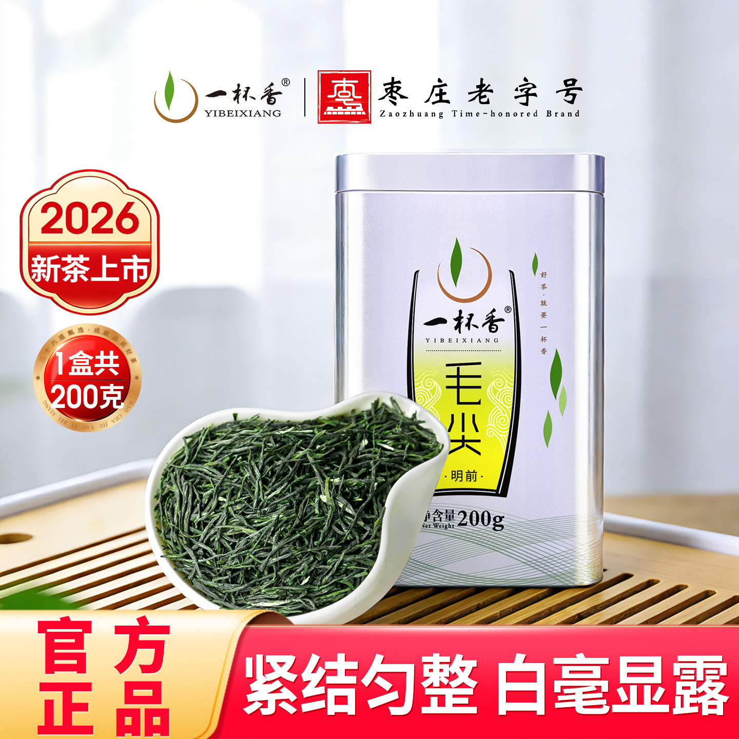 2026新茶一杯香毛尖明前茶叶绿茶200g信阳原产自己喝官方旗舰店