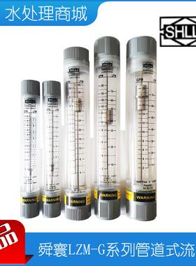 新款现货舜寰SHLLJ圆形玻璃管道式浮转子流量计 LZM25G LPM液包邮