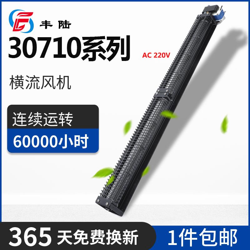 新款FL30710 工业大风量贯流横流风扇长版滚筒通风机 307包邮