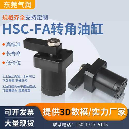 新款HSC-FA32SL/SRX90/FA32DLX90/DRX90旋转转角下压上法兰型包邮
