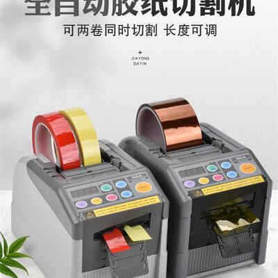 新款全自动胶带切割机双面胶带切割机Zcut-9型胶带切割机包邮