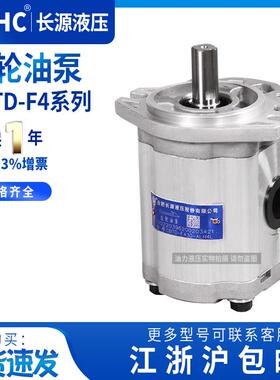新款长源齿轮油泵CBTD-F425/F426.5/F430/F432-ALPL/AFPL/ALH包邮