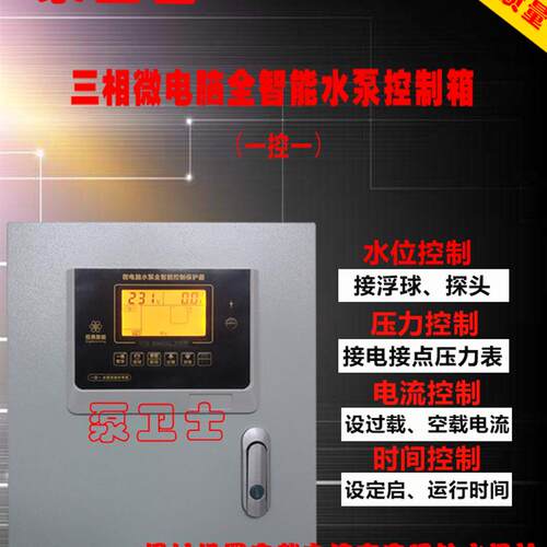 新款三相智能水泵控制开关水池抽排水水满启停缺相定时包邮