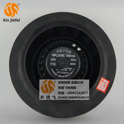 新款190FLJ2-2WS 外转子风机 苏州新捷飞微电机制造 XJF MOTO包邮