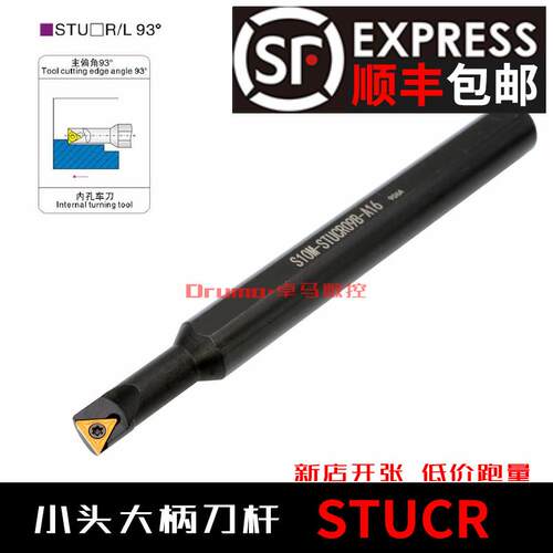 新款93度数控内孔刀杆镗孔车刀 S08K-STUCR09 S10M/S12M/STUC包邮