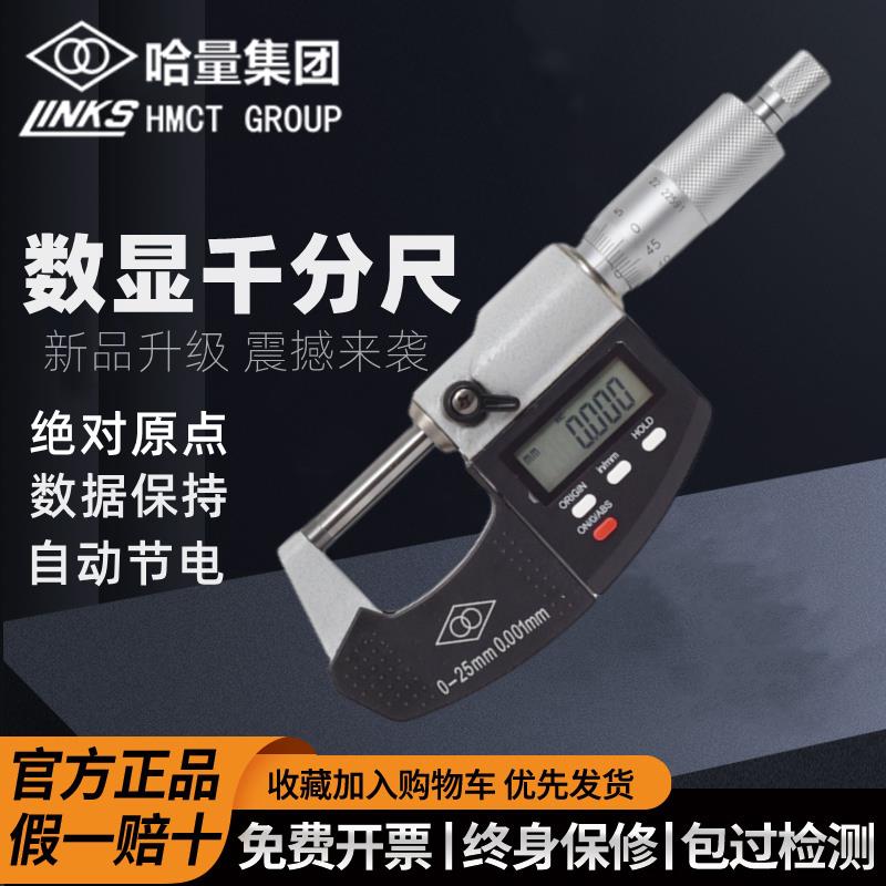 新款电子数显外径千分尺0-25mm 全新升级版四键 高精度0.包邮