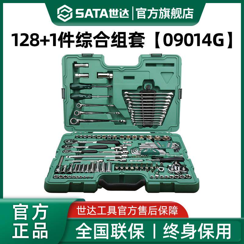新款128件综合汽修工具套装大中小飞修车组包邮