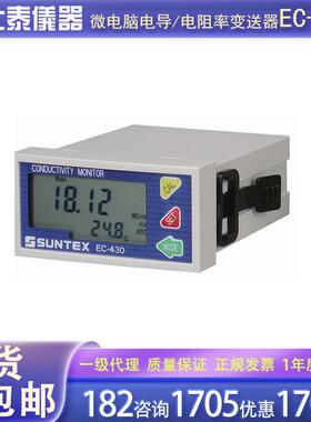 新款全新台湾上泰EC-430/410工业在线式电导电阻率监测包邮
