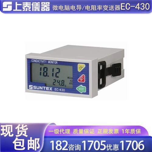 新款全新台湾上泰EC-430/410工业在线式电导电阻率监测包邮