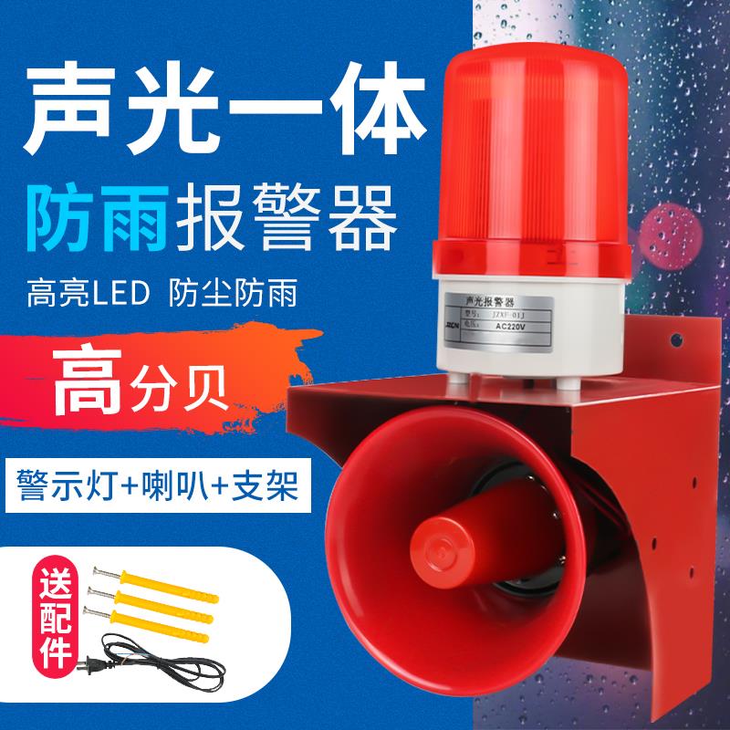 新款防雨声光报警器消防无线遥控高分贝工业火灾防水蜂鸣断电包邮