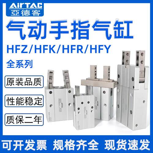 新款HFK16气动手指HFZ6/HFKL/HFZL/HFR/HFY/HFP10/16/2包邮