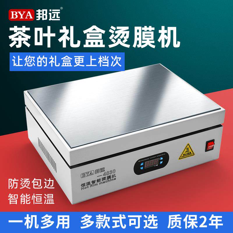 新款外包装热塑封膜机茶叶礼盒烫膜机封口机包装机 恒温加热包邮