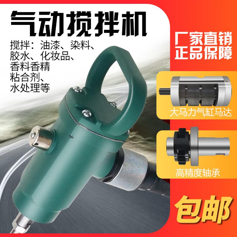 新款TJ3气动搅拌机气动搅棒机油漆涂料手提气动搅拌器防爆搅包邮
