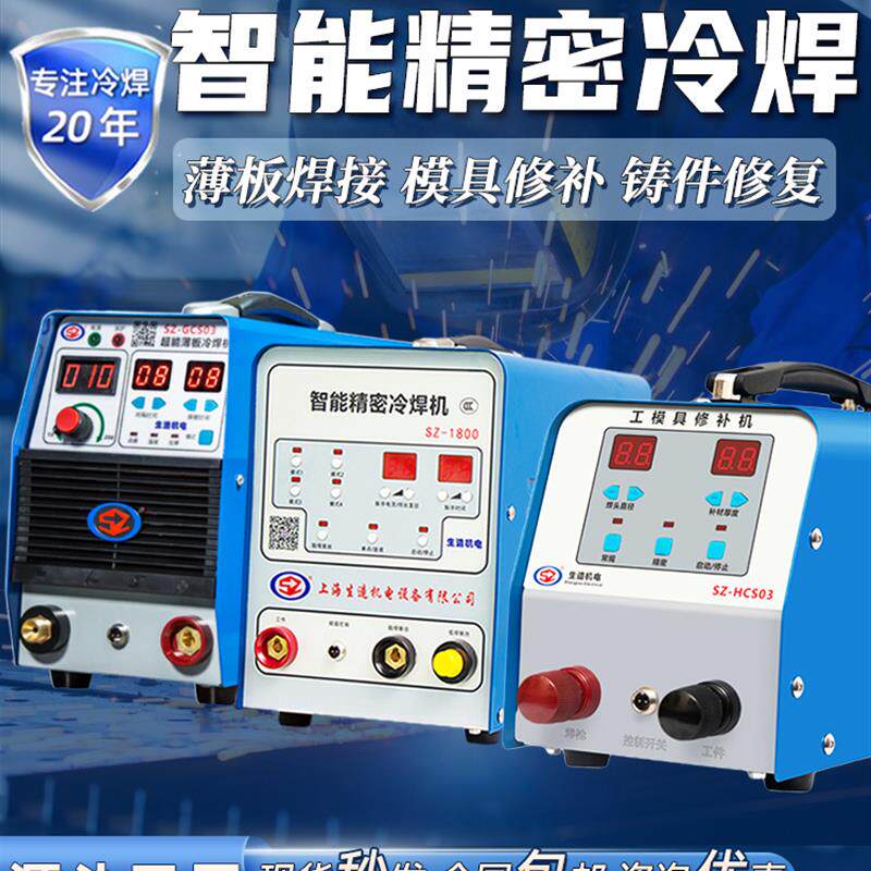 新款上海生造薄板不锈钢冷焊机工业级小型220v铸件缺陷模具修包邮