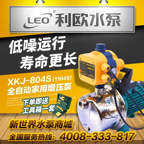 新款水泵XKJ804家用全自动增压泵不锈钢自来水管道XKJ110包邮