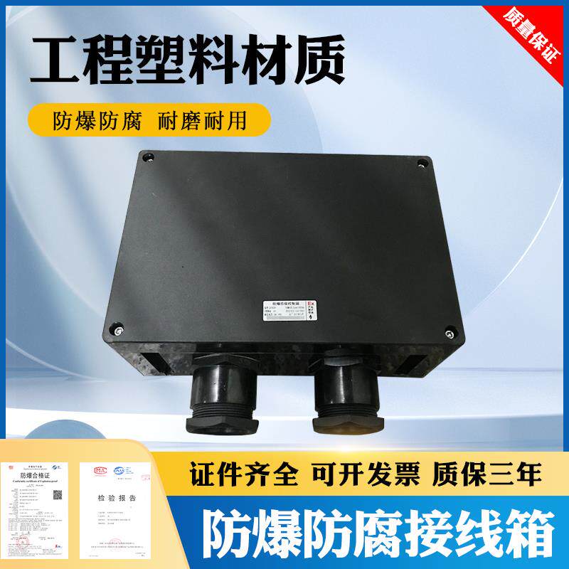 新款防爆防腐接线箱防爆电箱450*330*160MM包邮