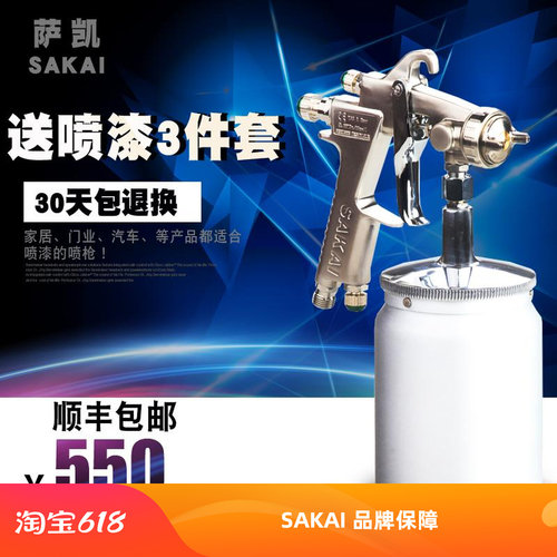 新款SAKAI W-101喷枪 W-71汽车家具木器钣金上下壶油漆喷枪萨包邮