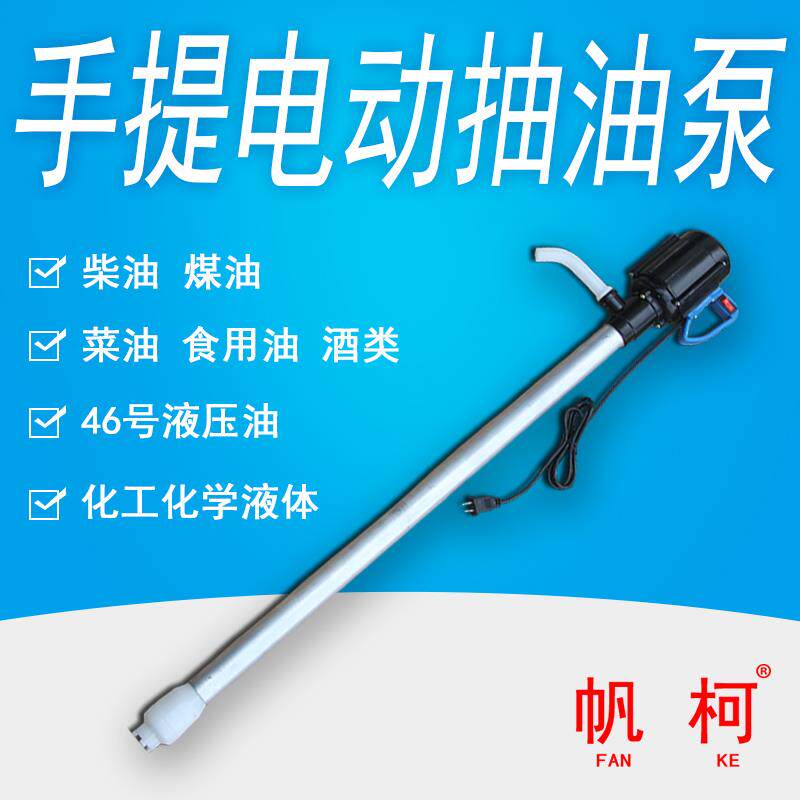新款150w220v手提电动抽油泵油桶泵器吸白酒黄酒食用油柴包邮