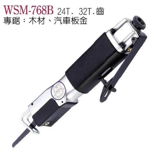 新款台湾气动工具 WSM-768B 24T.32T.齿 气锯包邮