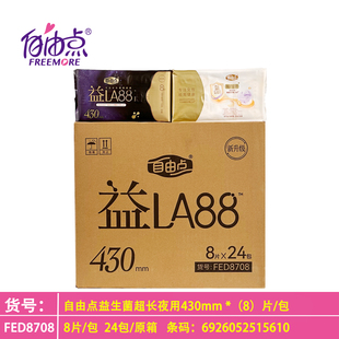 自由点益生菌日夜用卫生巾益LA88超长夜用430加宽姨妈巾防侧漏8片