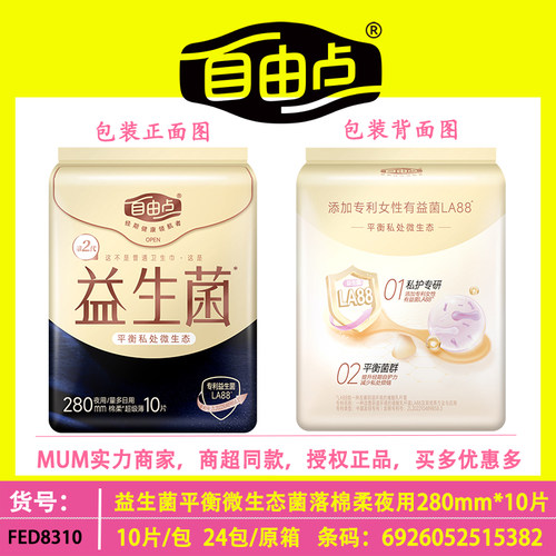 自由点益生菌卫生巾夜用280m超薄10片大包装棉柔微生态绵柔姨妈巾