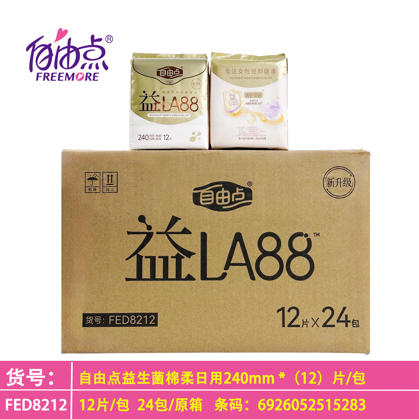 自由点益生菌加长日用240mm*12片日夜用卫生巾益LA88姨妈巾敏感肌