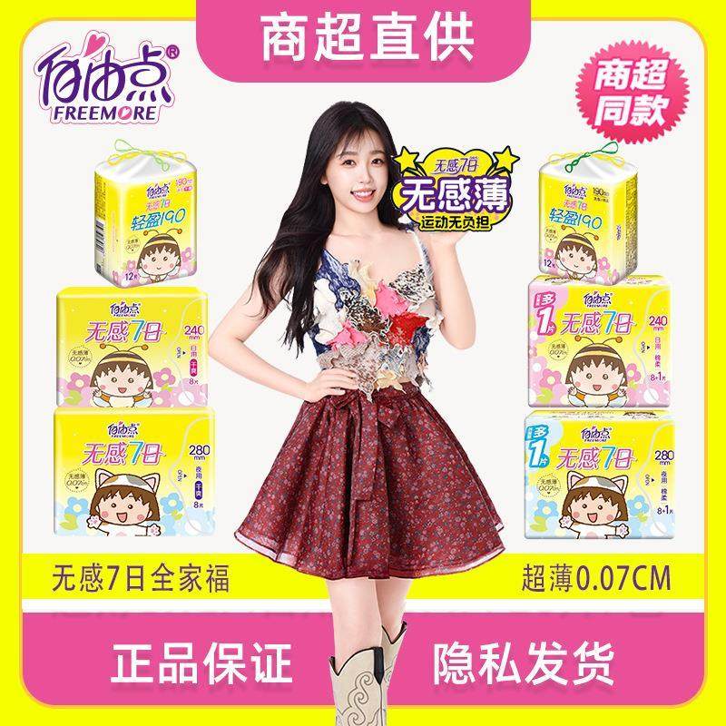 全家福自由无感7日干爽网面日用卫生巾超薄夜用整箱棉柔点姨妈巾,洗护清洁剂/卫生巾/纸/香薰,卫生巾,淘宝优惠券,粉丝福利购,淘宝优惠卷